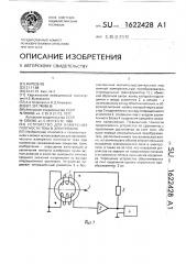 Устройство для измерения плотности тока в электролите (патент 1622428)