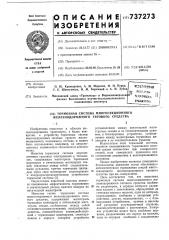 Тормозная система многосекционного железнодорожного тягового средства (патент 737273)