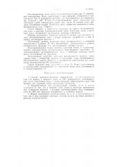 Способ термокатионитовой водоочистки (патент 89161)