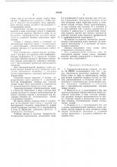 Сушильно-мягчильная машина 12 (патент 427048)