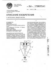 Циклонный пылеуловитель (патент 1738373)