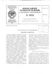 Патент ссср  159253 (патент 159253)