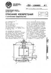 Масляный бак гидросистемы (патент 1590695)