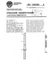 Дренаж (патент 1202594)