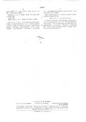 Способ получения производных изоксазолинов (патент 181653)