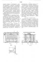Устройство для загрузки и разгрузки стеллажей (патент 479690)