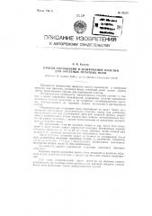Способ корнования и шлифования пластин для офсетных печатных форм (патент 92325)