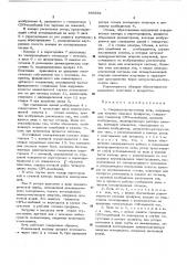 Сверхвысокочастотная печь (патент 485581)