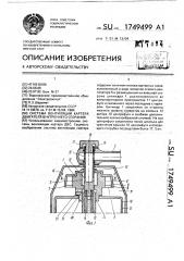 Система вентиляции картера двигателя внутреннего сгорания (патент 1749499)