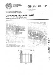 Теплообменник (патент 1341482)