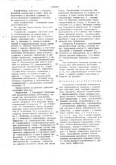 Устройство считывания информации для транспортного средства (патент 1341093)