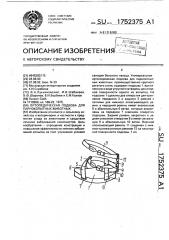 Ортопедическая подкова для парнокопытных животных (патент 1752375)