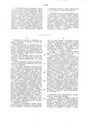 Способ изготовления спиральных элементов из профилированного прутка быстрорежущей стали и устройство для его осуществления (патент 1107928)