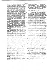 Устройство для приготовления органических удобрений (патент 1527194)