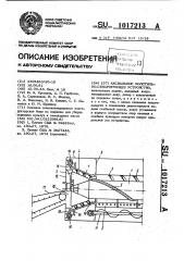 Аксиальное молотильно-сепарирующее устройство (патент 1017213)