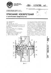 Наддолотный гидроэлеватор (патент 1276799)