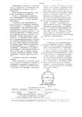 Устройство для термообработки пчел (патент 1308300) Устройство для термообработки пчел (патент 1308300)