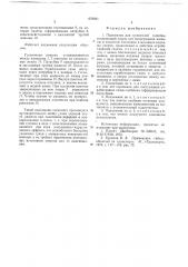 Подъемник для гусеничной машины (патент 670484)