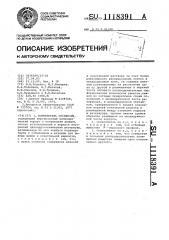 Осветлитель суспензий (патент 1118391)