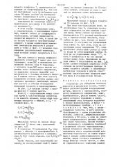 Устройство для измерения скорости жидкости в двухфазном потоке (патент 1543349)