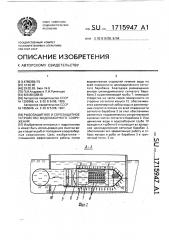 Рыбозащитное и сорозащитное устройство водозаборного сооружения (патент 1715947)