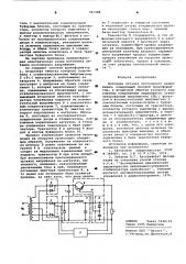 Источник питания постоянного напряжения (патент 585488)