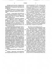 Факсимильное анализирующее устройство (патент 1732493)