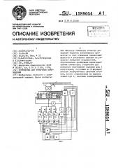 Устройство для измерения перемещений (патент 1589054)