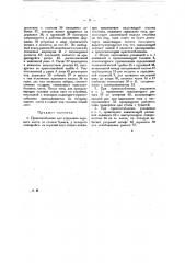 Приспособление для отделения верхнего листа от стопки бумаги (патент 11229)