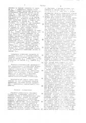 Струйное реверсивное обегающееустройство (патент 842762)
