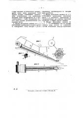 Хлопкоуборочная машина (патент 25791)