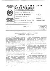 Способ определения заданной границы раздела зон концентрации (патент 174172)