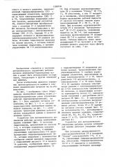 Устройство для автоматического управления рабочим органом землеройной машины (патент 1308720)