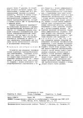 Устройство для измерения теплофизических параметров термопреобразователей сопротивления (патент 1509701)