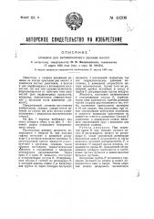 Аппарат для автоматического разлива кислот (патент 48200)