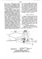Объемный дебитомер (патент 804824)