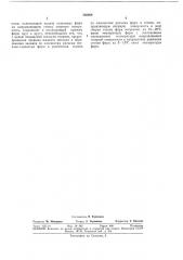 Способ сборки горизонталбиой стопки безопочных литейных форм (патент 336088)