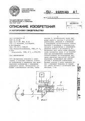 Кинопроектор (патент 1522143)