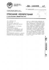 Способ правки шлифовального круга (патент 1335436)
