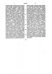 Устройство для управления приводом манипулятора (патент 1673433)