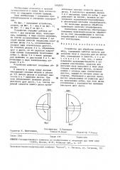 Устройство для обработки меховых шкур (патент 1602872)