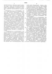 Шланго-фильтрующий респиратор (патент 283833)