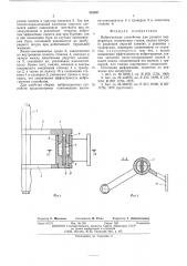 Виброгасящее устройство для ручного перфоратора (патент 552401)