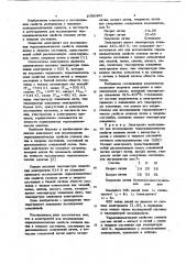 Электролит для исследования термодинамических свойств сплавов лития в твердом состоянии (патент 1086402)