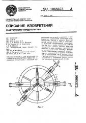 Траверса для изделий со смещенным центром тяжести (патент 1068373)