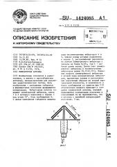 Вибраторная антенна (патент 1424085)