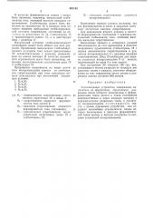 Запоминающее устройство (патент 491153)