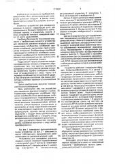 Устройство для измерения давления воздуха в шинах (патент 1778581)