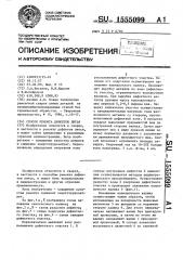 Способ ремонта дефектов литья (патент 1555099)
