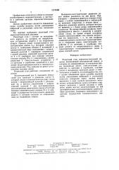 Решетный стан зерноочистительной машины (патент 1579583)